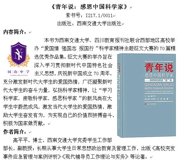 《青年说：感恩中国科学家》1.jpg