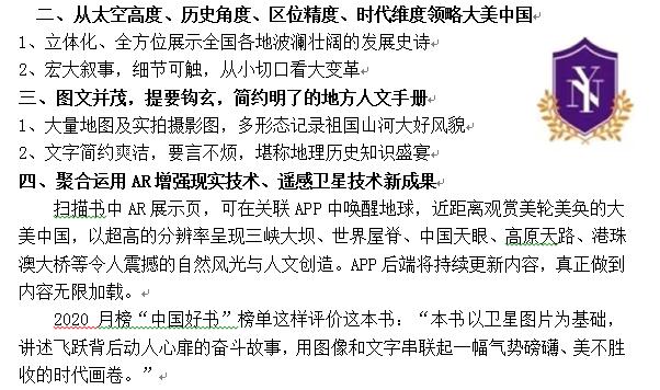 《60万米高空看中国》2.jpg