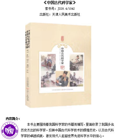 《中国古代科学家》.jpg