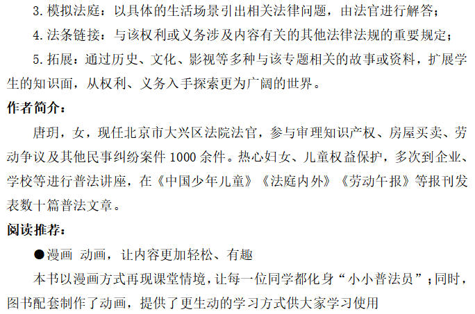 《写给青少年的宪法学习书》2.jpg