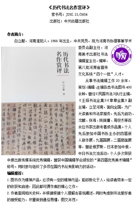 《历代书法名作赏评》.jpg