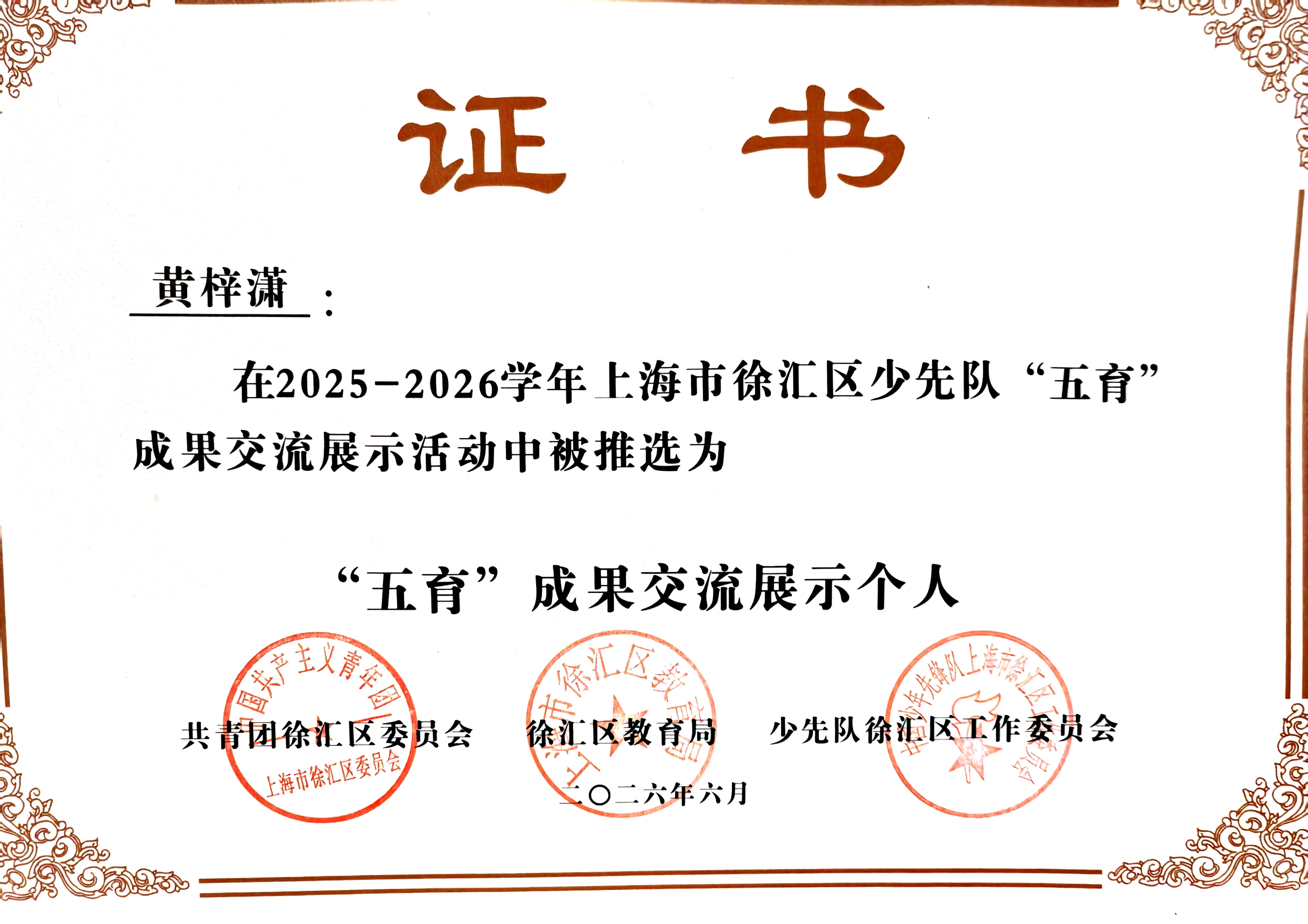 黄梓潇证书1.jpg