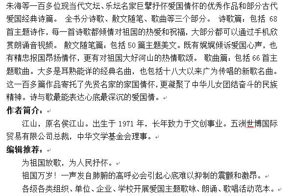 《祖国万岁》2.jpg