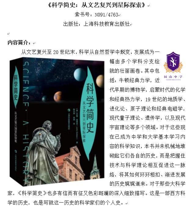 《科学简史：从文艺复兴到星际探索》1.jpg