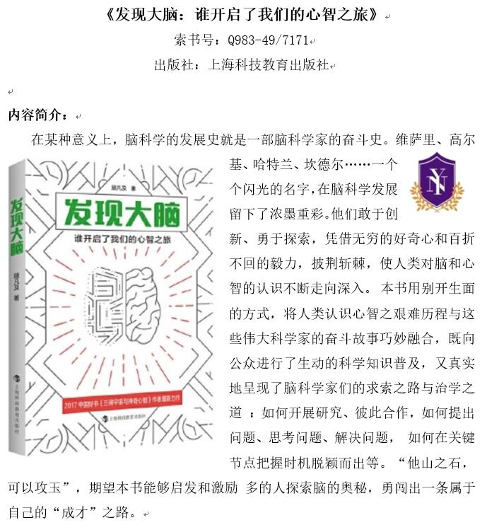 《发现大脑：谁开启了我们的心智之旅》1.jpg