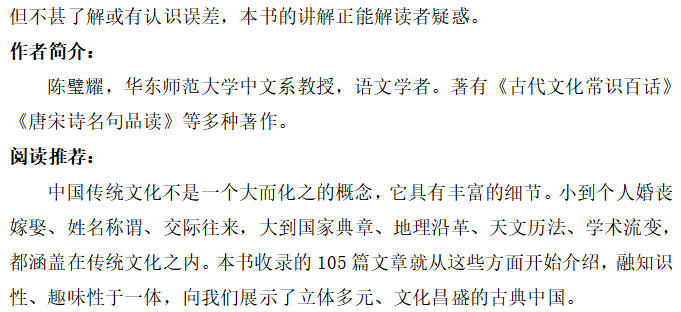 《文化里的中国》2.jpg
