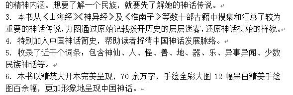 《中国神话百科全书》3.jpg