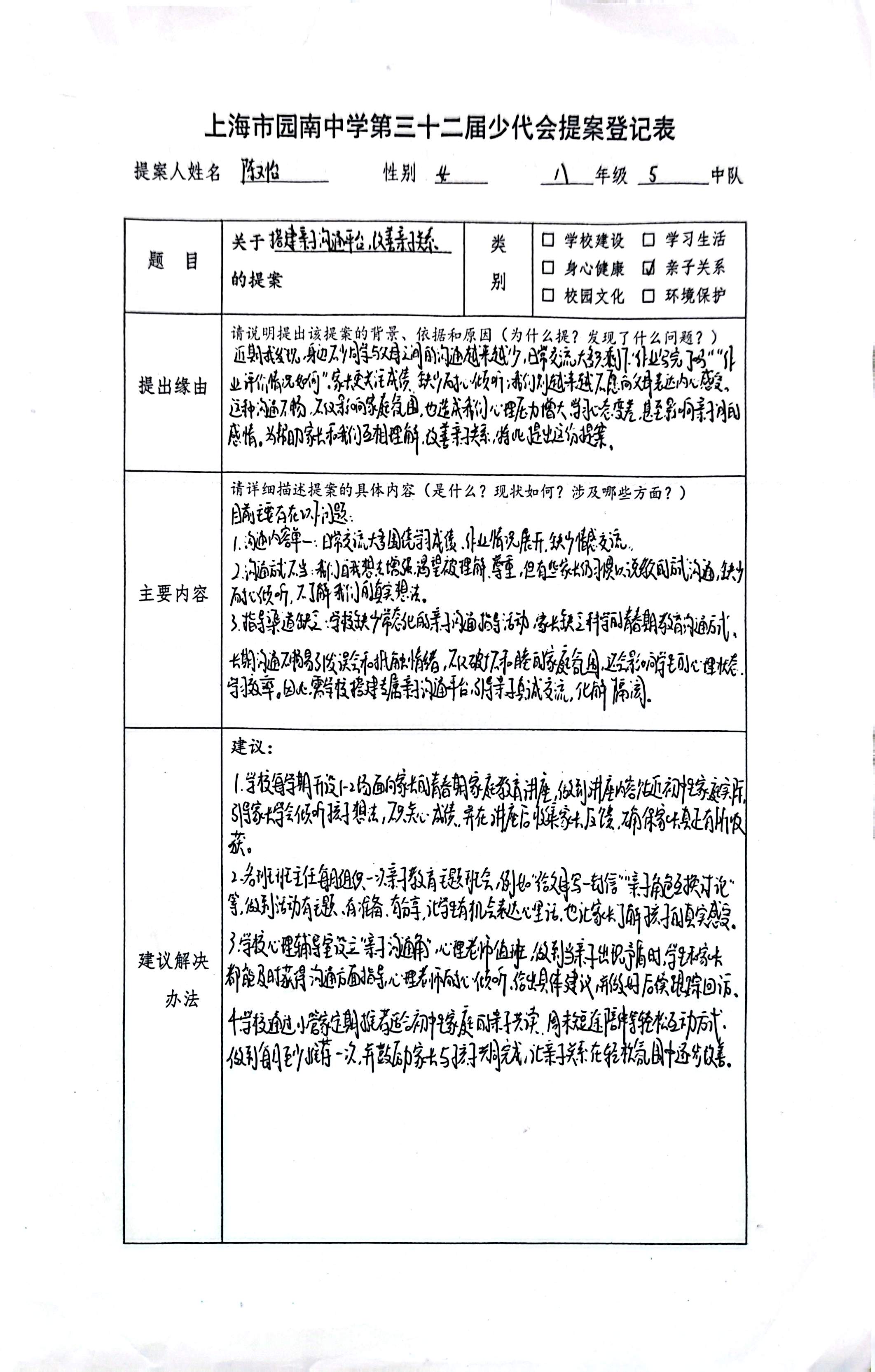 陈文怡.jpg