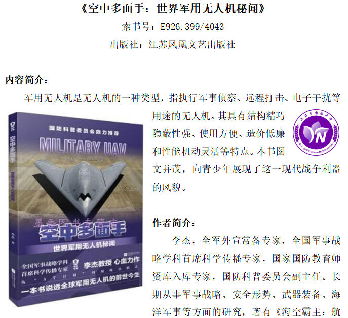 《空中多面手：世界军用无人机秘闻》1.jpg