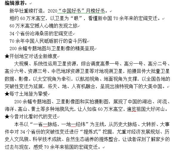 《60万米高空看中国》4.jpg