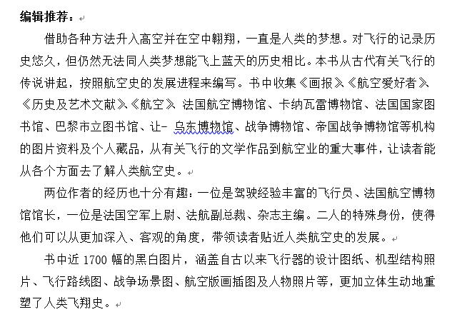 《人类飞翔史》3.jpg