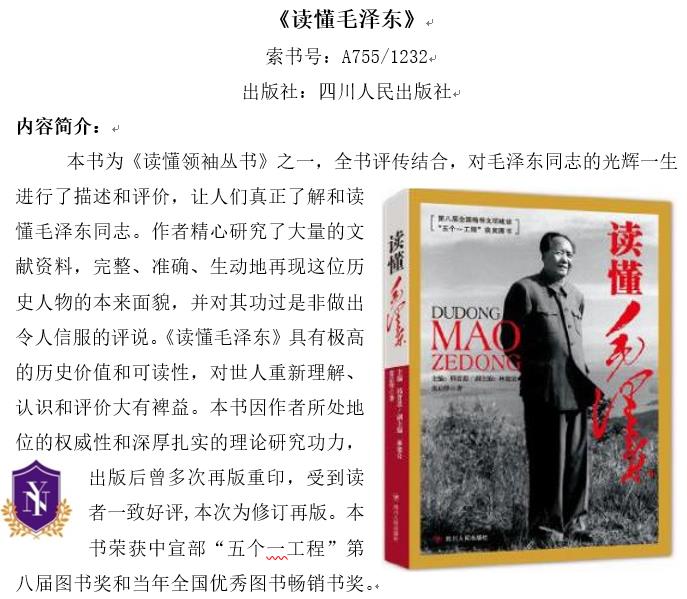 《读懂毛泽东》1.jpg