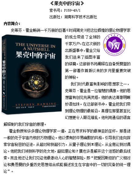 《果壳中的宇宙》1.jpg
