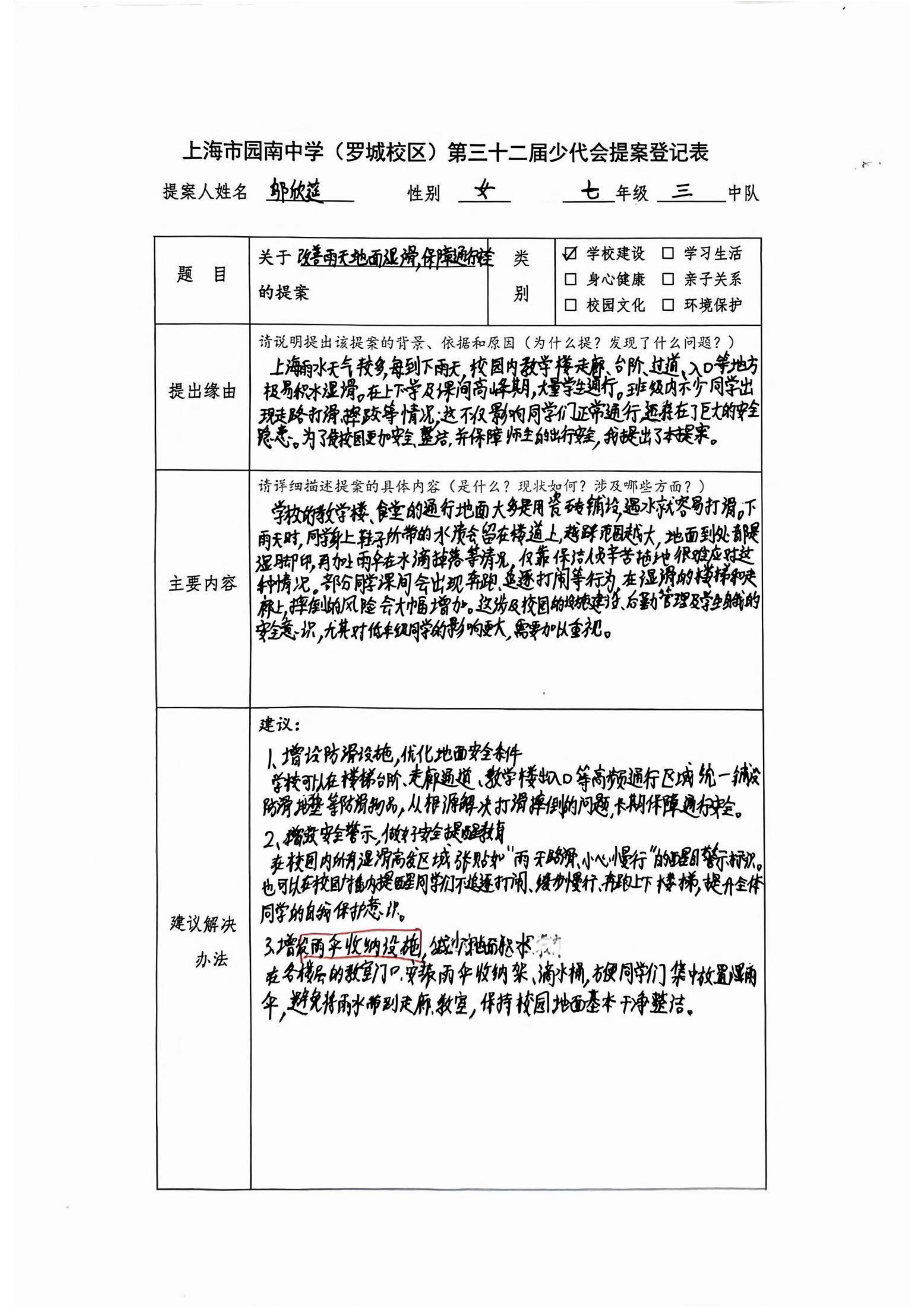 少代会优秀提案评选(10份)20261021_06.png