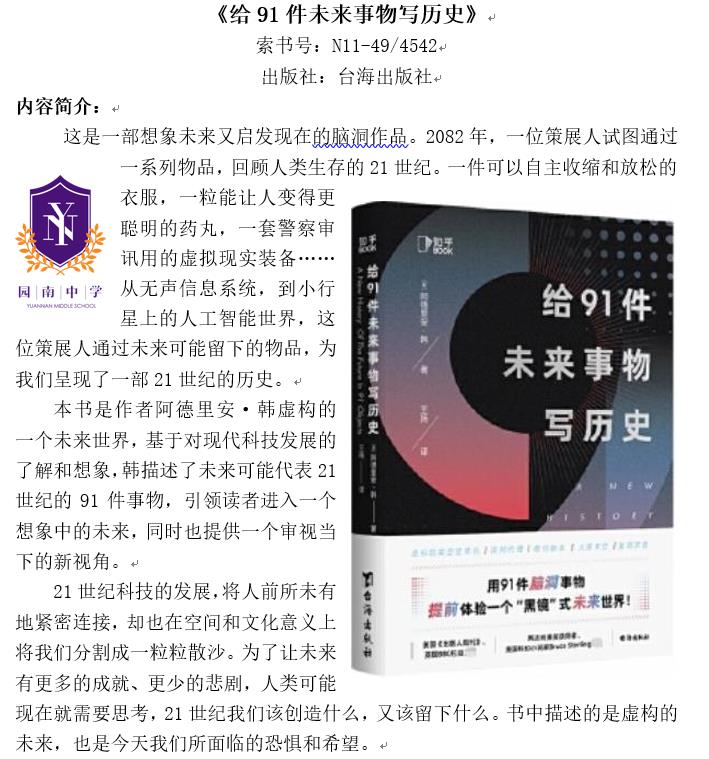 《给91件未来事物写历史》1.jpg