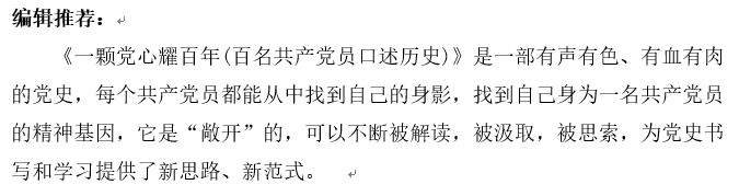《一颗党心耀百年：百名共产党员口述历史》2.jpg