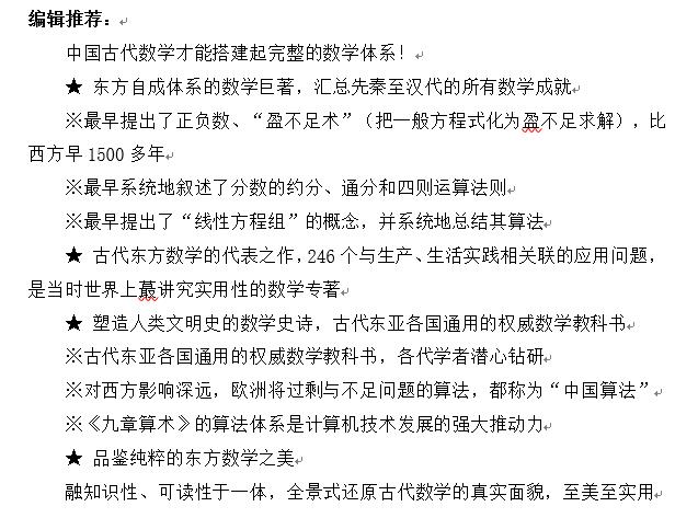 《九章算术》2.jpg
