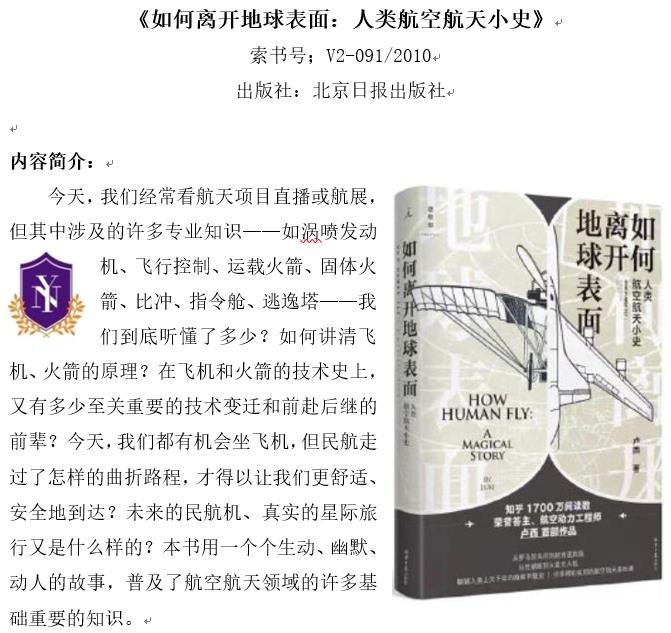 《如何离开地球表面：人类航空航天小史》1.jpg