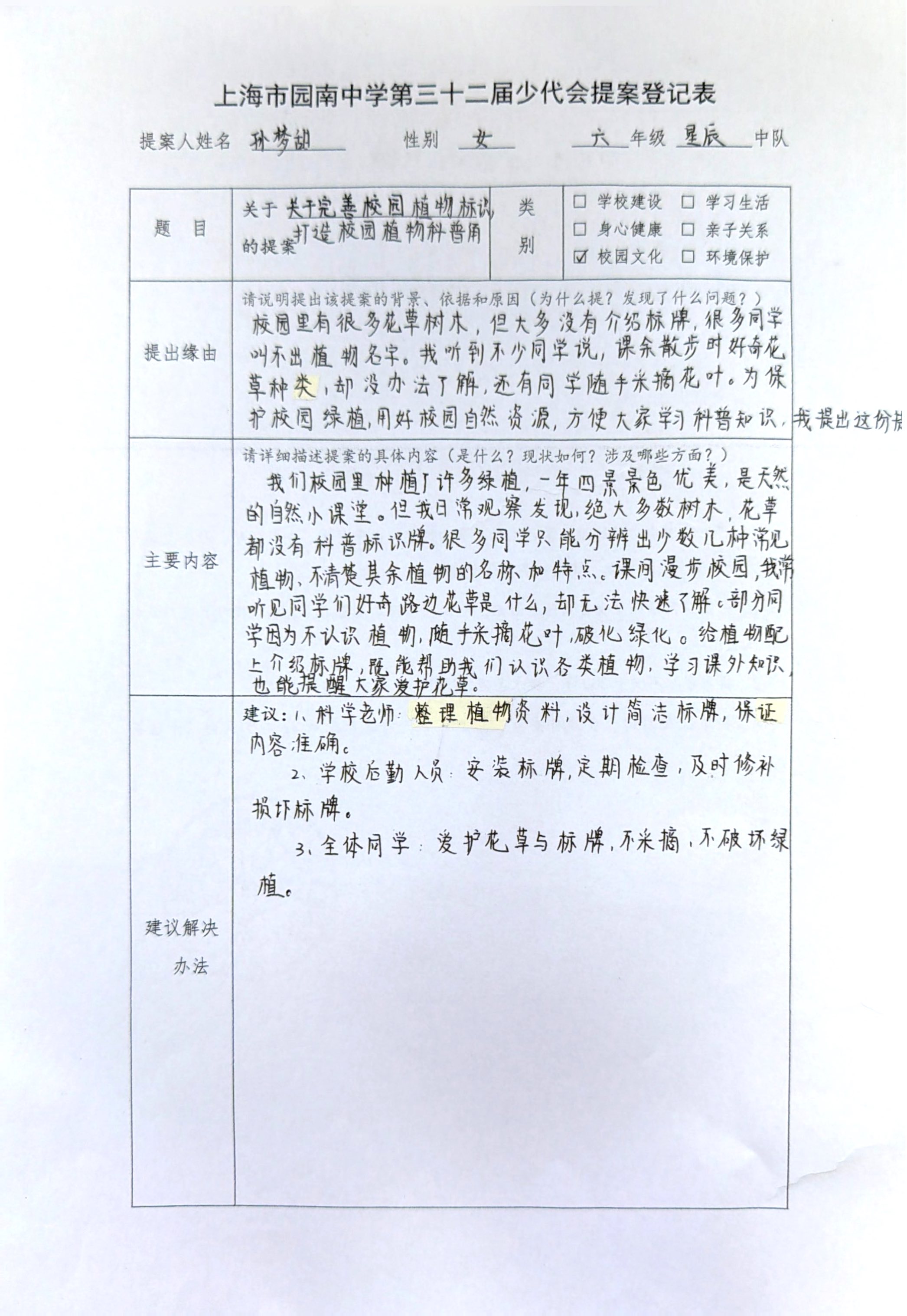 孙梦甜.jpg