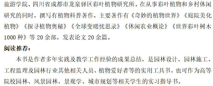 《1000种彩叶植物识别图鉴：彩图典藏版》2.jpg