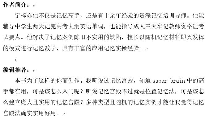 《记忆宫殿：提高记忆的终极秘密》2.jpg
