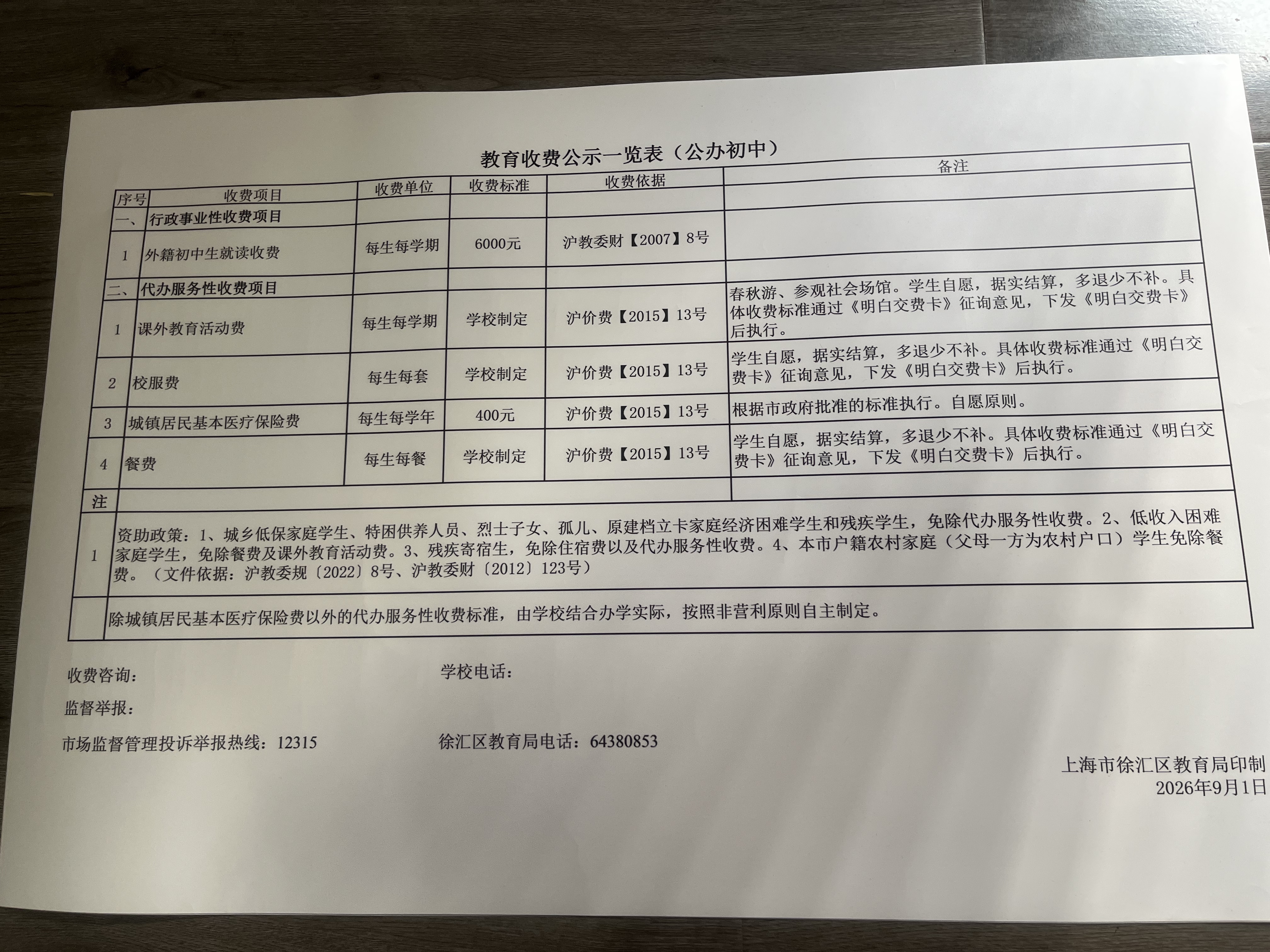 教育收费.jpg