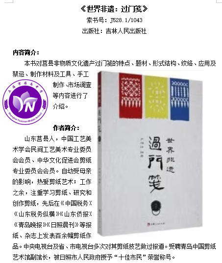 《世界非遗：过门笺》.jpg