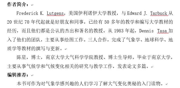 《气象学与生活》2.jpg