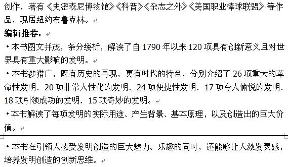 《改变世界的120项神奇发明》2.jpg