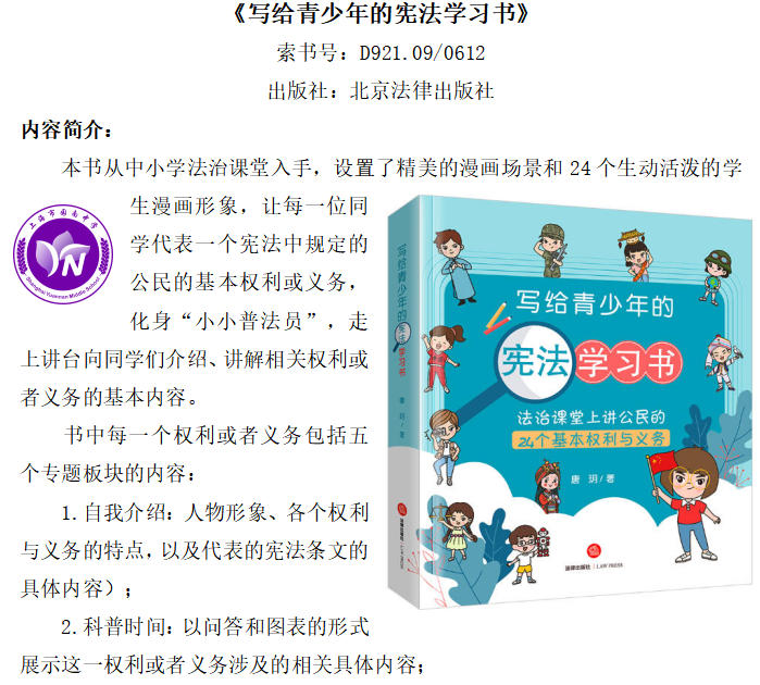 写给青少年的宪法学习书1.jpg