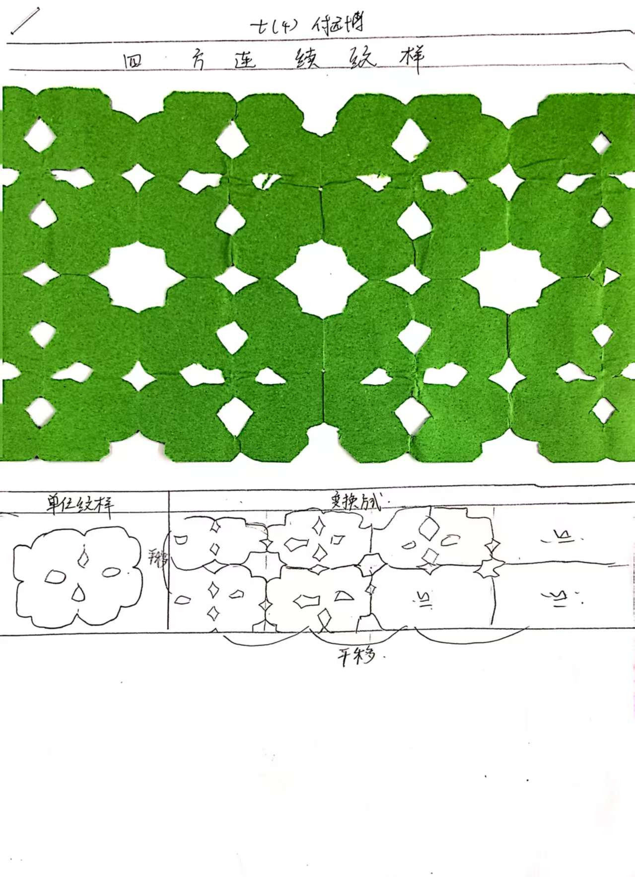 三等奖 七（4）班 付远博.jpg