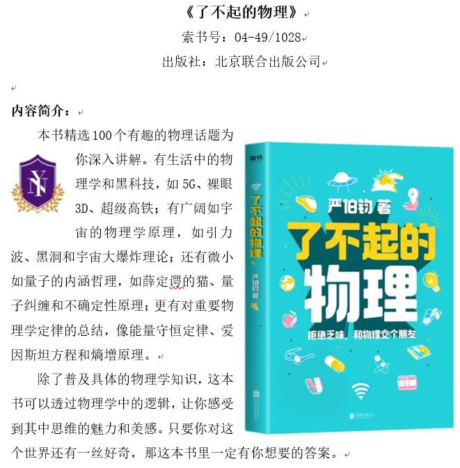 《了不起的物理》1.jpg