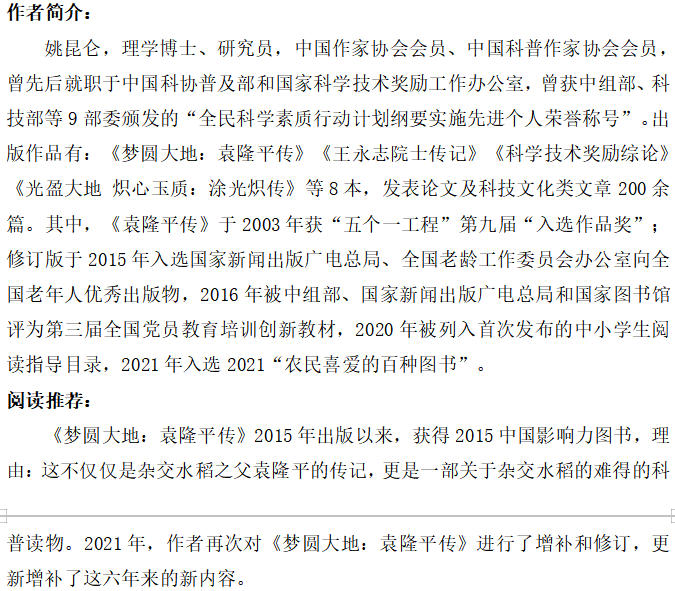 《梦圆大地：袁隆平传》2.jpg