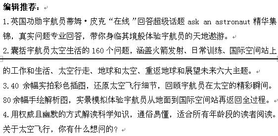 我问宇航员2.jpg