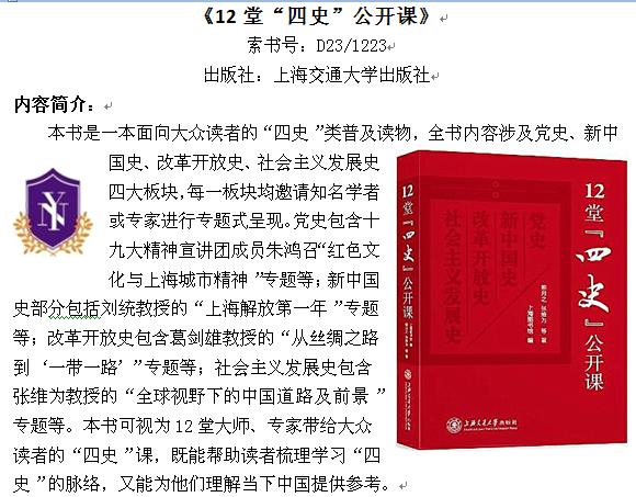 《12堂“四史”公开课》1.jpg