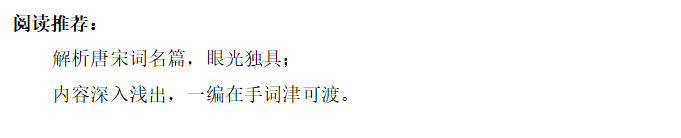 《怎样读唐宋词》2.jpg