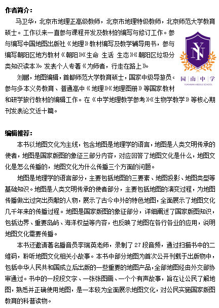 《地图文化之旅》2.jpg