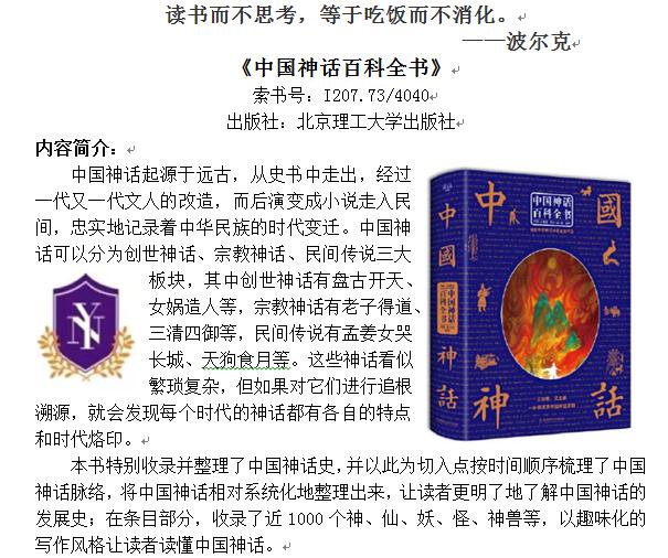 《中国神话百科全书》1.jpg