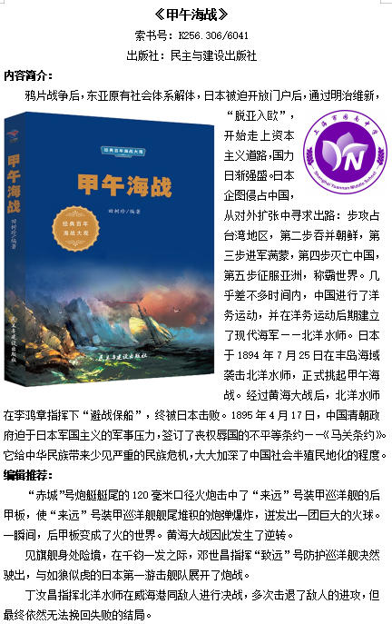 《甲午海战》.jpg