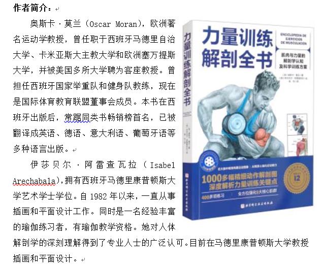 《力量训练解剖全书》2.jpg