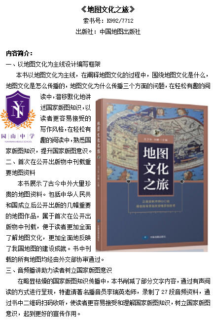 《地图文化之旅》1.jpg