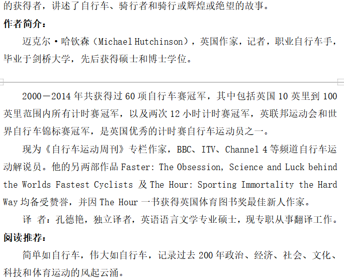 《骑行200年：车轮上的社会史》2.png