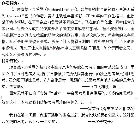 《多维度思考》2.jpg