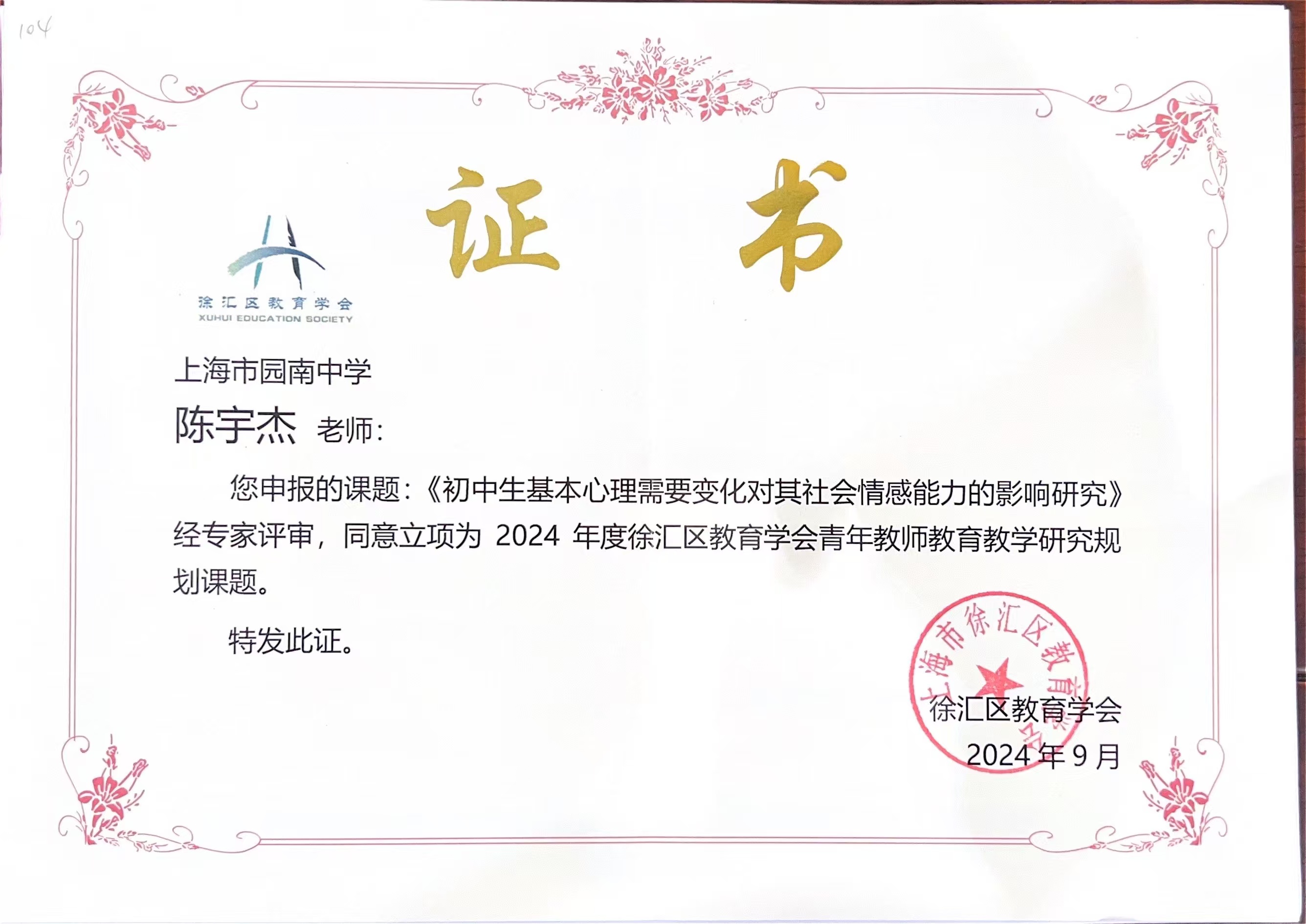 陈宇杰 立项.jpg