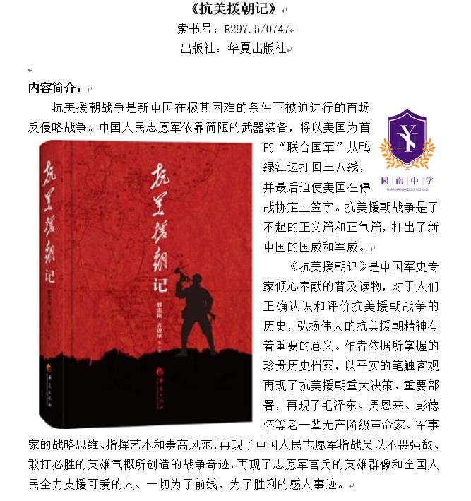 《抗美援朝记》1.jpg