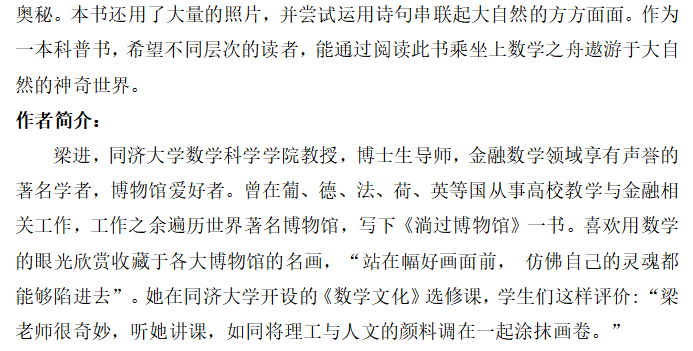 《大自然是个数学老师》2.png