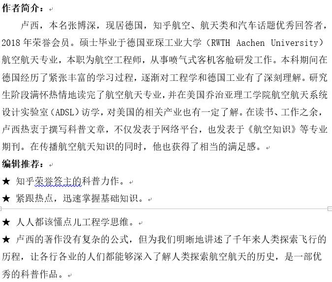 《如何离开地球表面：人类航空航天小史》2.jpg