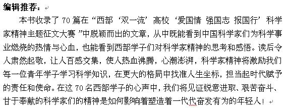 《青年说：感恩中国科学家》2.jpg