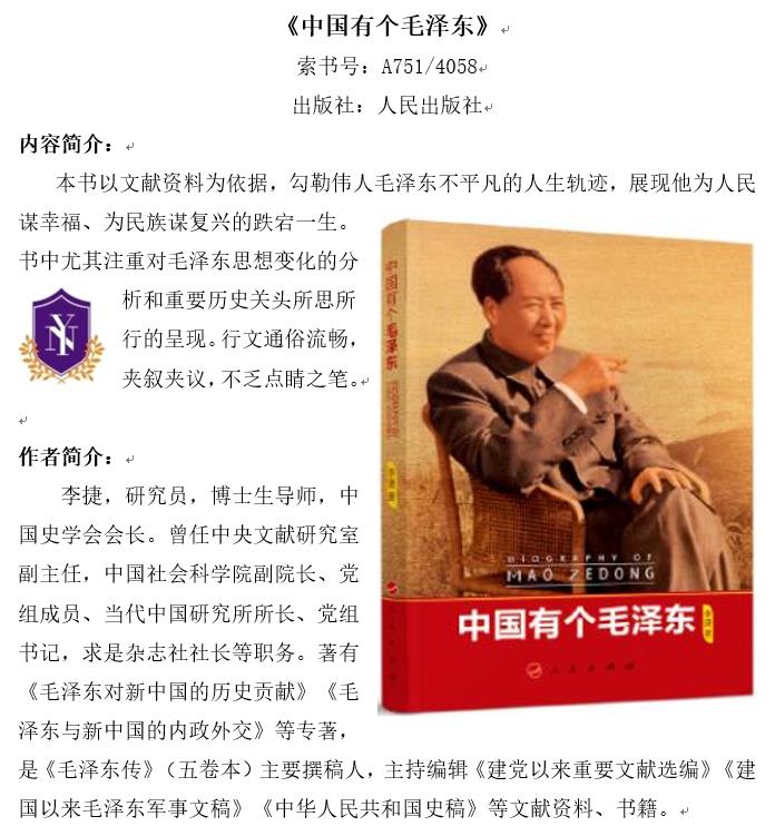 《中国有个毛泽东》1.jpg