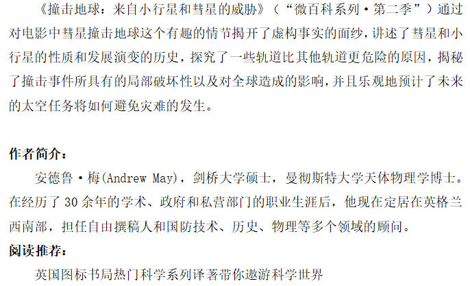 《撞击地球：来自小行星和彗星的威胁》2.jpg